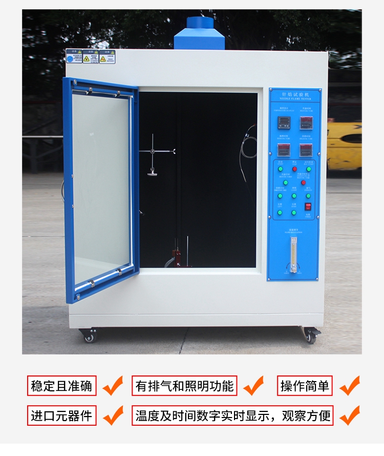 針焰試驗(yàn)機(jī) 烤漆款